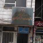 بانک پاسارگاد شعبه لاله زار