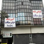 آموزشگاه موتورسیکلت پارسا