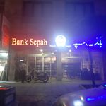 بانک سپه(قوامین سابق)