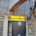 داروخانه دکتر مصطفی لو