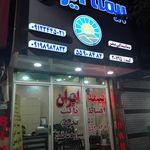 نمایندگی بیمه ایران حسین پور