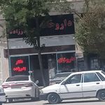 داروخانه دکتر مصطفی لو