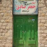 مسجد امام جعفر صادق (ع)