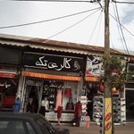 گالری تک