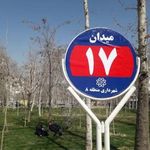 خانه دوچرخه میدان 17