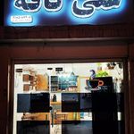 علی کافه