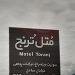 ترنج