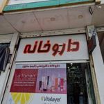 داروخانه دکتر رحمنی(کیمیا سابق)