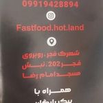 فست‌فود‌ هات‌ لند