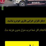 نمایندگی باطری جلالوند