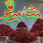 شهر برنج شامینو