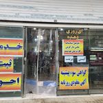 پیشخوان ثبت احوال ملارد