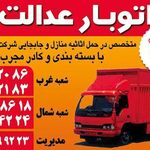 اتو بار عدالت