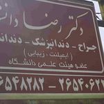 دکتر رضا دانشور 