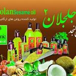 روغنگیری کنجد جلجلان