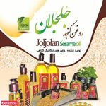 روغنگیری کنجد جلجلان