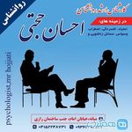 خدمات روانشناسی و مشاوره
