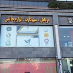 مجتمع تجاری طوبی هایپر