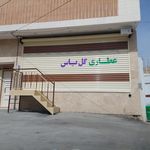 عطاری