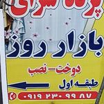 پرده سرای امیر