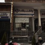 بانک رفاه شعبه ظفر