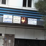 موسسه حقوقی آوای عدالت نیک