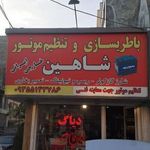 تنظیم موتور شاهین