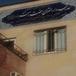 مدرسه دارالقرآن حضرت زهرا