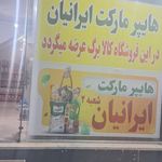 سوپر مارکت سهند