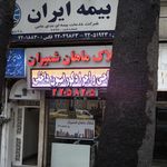 املاک ماهان شمیران