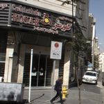 بانک سپه شعبه صفا