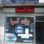 بیمه آسیا   نمایندگی هاشمی