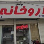 داروخانه دکتر شمس