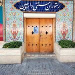 رستوران دارچین