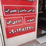 دکوراسیون با چوب