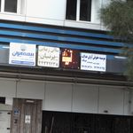 موسسه حقوقی آوای عدالت نیک