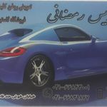 اتوسرویس رمضانی