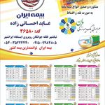 نمایندگی بیمه ایران نیکشهر  عابد احسانی زاده