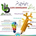 نمایندگی بیمه ایران نیکشهر  عابد احسانی زاده
