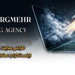 آژانس دیجیتال مارکتینگ بزرگمهر
