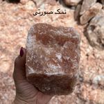 نمک مهتاب