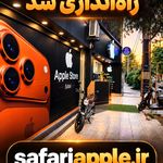 اپل استور صفری