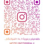 اموزش خدمات خانه داری هتلی در کیش