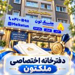 سامانه ملکتون