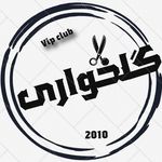 سالن vip عرفان گلخواری