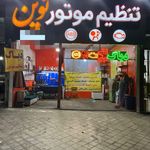 تنظیم موتور نوین