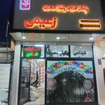 فروشگاه لوازم یکبار مصرف زعیمی