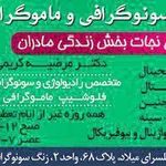 سونوگرافی و ماموگرافی دیجیتال آریا