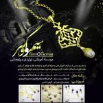 آموزشگاه سیم و گوهر