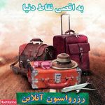 خدمات مسافرت هوایی و گردشگری صفاسیر سما